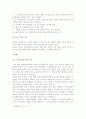 환경권과 건강권에 관한 조사 7페이지