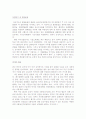 환경권과 건강권에 관한 조사 9페이지