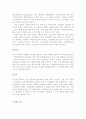 환경권과 건강권에 관한 조사 11페이지