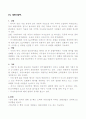 RISIO HOTEL SEOUL의 마케팅 전략에 관한 조사 9페이지