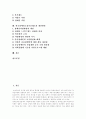 장애인고용정책(장애인고용촉진제도)의 국내외 실태와 장애인고용정책(장애인고용촉진제도)의 문제점 및 향후 장애인고용정책(장애인고용촉진제도)의 개선방안 분석 2페이지