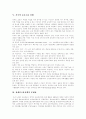 장애인고용정책(장애인고용촉진제도)의 국내외 실태와 장애인고용정책(장애인고용촉진제도)의 문제점 및 향후 장애인고용정책(장애인고용촉진제도)의 개선방안 분석 11페이지