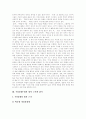 주5일제수업(주5일수업제)의 개념, 취지와 주5일제수업(주5일수업제)의 시사점 및 향후 주5일제수업(주5일수업제) 제언(국내외 사례 중심) 5페이지