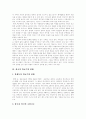 주5일제수업(주5일수업제)의 개념, 취지와 주5일제수업(주5일수업제)의 시사점 및 향후 주5일제수업(주5일수업제) 제언(국내외 사례 중심) 7페이지