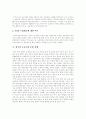 주5일제수업(주5일수업제)의 개념, 취지와 주5일제수업(주5일수업제)의 시사점 및 향후 주5일제수업(주5일수업제) 제언(국내외 사례 중심) 8페이지