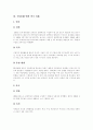 주5일제수업(주5일수업제)의 개념, 취지와 주5일제수업(주5일수업제)의 시사점 및 향후 주5일제수업(주5일수업제) 제언(국내외 사례 중심) 9페이지
