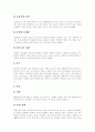 주5일제수업(주5일수업제)의 개념, 취지와 주5일제수업(주5일수업제)의 시사점 및 향후 주5일제수업(주5일수업제) 제언(국내외 사례 중심) 10페이지