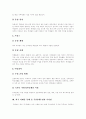 주5일제수업(주5일수업제)의 개념, 취지와 주5일제수업(주5일수업제)의 시사점 및 향후 주5일제수업(주5일수업제) 제언(국내외 사례 중심) 11페이지