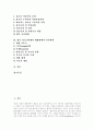 청소년비행의 개념, 원인, 정신건강과의 관계와 청소년비행에 대한 교사인식, 지도 실태 및 청소년비행의 예방대책과 사후대책 분석(사례 중심) 2페이지