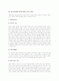 청소년비행의 개념, 원인, 정신건강과의 관계와 청소년비행에 대한 교사인식, 지도 실태 및 청소년비행의 예방대책과 사후대책 분석(사례 중심) 4페이지