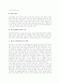 청소년비행의 개념, 원인, 정신건강과의 관계와 청소년비행에 대한 교사인식, 지도 실태 및 청소년비행의 예방대책과 사후대책 분석(사례 중심) 5페이지