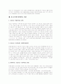 청소년비행의 개념, 원인, 정신건강과의 관계와 청소년비행에 대한 교사인식, 지도 실태 및 청소년비행의 예방대책과 사후대책 분석(사례 중심) 8페이지