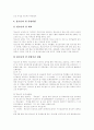 청소년비행의 개념, 원인, 정신건강과의 관계와 청소년비행에 대한 교사인식, 지도 실태 및 청소년비행의 예방대책과 사후대책 분석(사례 중심) 9페이지