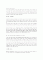 청소년비행의 개념, 원인, 정신건강과의 관계와 청소년비행에 대한 교사인식, 지도 실태 및 청소년비행의 예방대책과 사후대책 분석(사례 중심) 11페이지