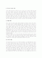 청소년비행의 개념, 원인, 정신건강과의 관계와 청소년비행에 대한 교사인식, 지도 실태 및 청소년비행의 예방대책과 사후대책 분석(사례 중심) 13페이지