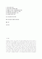 한국농업의 여건, 기능, 문제와 한국농업의 발전 방안 및 한국농업의 경쟁력 강화 방안 분석 2페이지