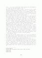 [국부론]스미스의 도덕감정론의 방법론과 동감이론 12페이지