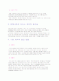 현대인과 사회 체육 2페이지