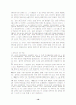 현행 중등교원양성과 임용체제의 비판적 논의 및 개선방안 19페이지