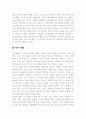 현대인에게 있어 스포츠의 필요성과 가치 7페이지