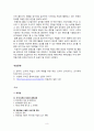 전동건을 사용한 서바이벌 게임의 각개전투력 강화효과와 이를 이용한 예비군흔련 개선방안 8페이지