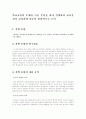 (교육문제연구론E형)학교교육의 문제를 다룬 문헌을 하나 선택하여 교육중심적 교육관에 비추어 비판적으로 논의 1페이지