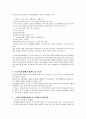 국민기초생활보장법과 노인복지법의 문제점과 개선방안(A+) 2페이지