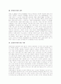 [중앙아시아][한인][중앙아시아 한인][한인이주정책][한인이주경로]중앙아시아의 범위와 자연, 중앙아시아 한인의 역사, 한인이주정책, 한인이주경로와 과정, 중앙아시아 한인의 생활과 토착문화 분석 3페이지