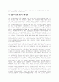 [중앙아시아][한인][중앙아시아 한인][한인이주정책][한인이주경로]중앙아시아의 범위와 자연, 중앙아시아 한인의 역사, 한인이주정책, 한인이주경로와 과정, 중앙아시아 한인의 생활과 토착문화 분석 5페이지