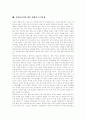 [중앙아시아][한인][중앙아시아 한인][한인이주정책][한인이주경로]중앙아시아의 범위와 자연, 중앙아시아 한인의 역사, 한인이주정책, 한인이주경로와 과정, 중앙아시아 한인의 생활과 토착문화 분석 9페이지