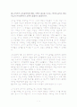 대학생으로서의 '나의 정체성', 교사로서 교육심리학에 대한 이해가 필요한 이유 1페이지