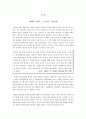 [멜라민파동]멜라민파동의 문제점과 대응방안 -멜라민파동에 대한 나의 견해 2페이지