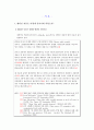 [멜라민파동]멜라민파동의 문제점과 대응방안 -멜라민파동에 대한 나의 견해 3페이지