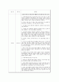 [멜라민파동]멜라민파동의 문제점과 대응방안 -멜라민파동에 대한 나의 견해 12페이지