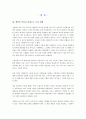 [멜라민파동]멜라민파동의 문제점과 대응방안 -멜라민파동에 대한 나의 견해 14페이지