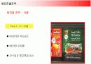 맥도날드의 해외진출전략과 성공요인분석 19페이지