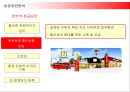맥도날드의 해외진출전략과 성공요인분석 26페이지