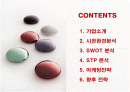 레인콤 아이리버와 삼성전자 YEPP의 마케팅전략 2페이지
