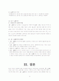 케인즈 이론과 특징 및 케인즈경제학의 고찰 15페이지