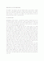 [블링크 분석, 블링크] 블링크 - 첫 2초의 힘 감상문 - 감각과 통찰의 시대, 내용 분석 및 요약, 전문가들의 블랑크, 경험과 전문지식의 조합, 새로운 패러다임 전략 4페이지