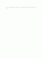 [블링크 분석, 블링크] 블링크 - 첫 2초의 힘 감상문 - 감각과 통찰의 시대, 내용 분석 및 요약, 전문가들의 블랑크, 경험과 전문지식의 조합, 새로운 패러다임 전략 8페이지