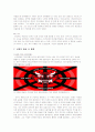 중국 신화속에 나타난 신과 현실에서의 용례 9페이지