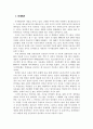 청소년 통신언어의 문화적 의미 연구 1페이지