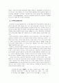 청소년 통신언어의 문화적 의미 연구 4페이지
