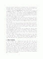 부동산과 부동산학 8페이지