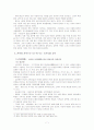 조선시대의 교육, 그 의미와 방법 7페이지
