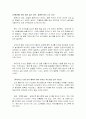 커피프린스 1호점 분석보고서 4페이지
