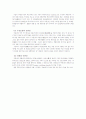 부동산시장의 특성과 기능 2페이지