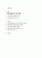 의료계의 지역사회연계복지 실천 1페이지