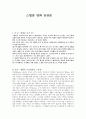 스텝맘 영화감상문 1페이지